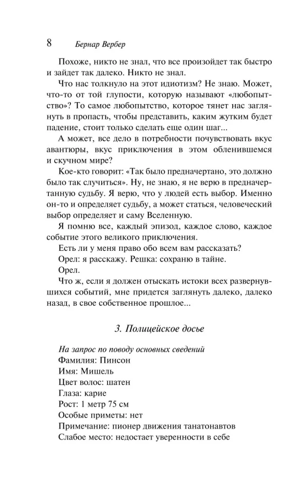 Танатонавты